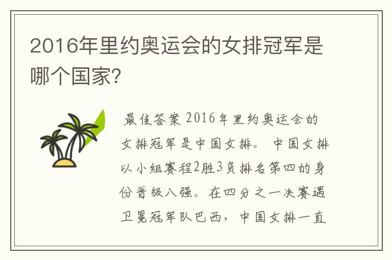 2016年里约奥运会的女排冠军是哪个国家?