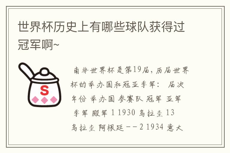 世界杯历史上有哪些球队获得过冠军啊~