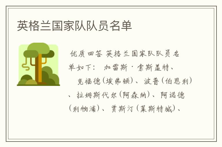 英格兰国家队队员名单