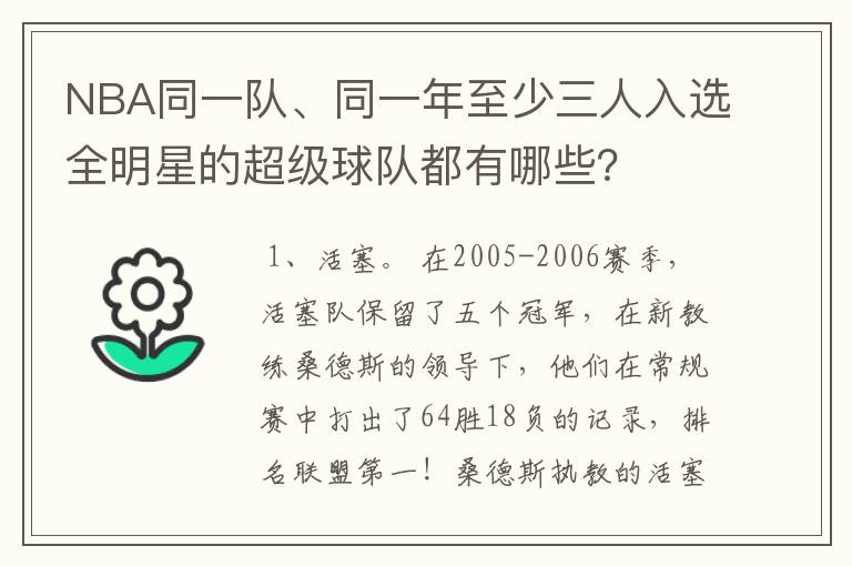 NBA同一队、同一年至少三人入选全明星的超级球队都有哪些？