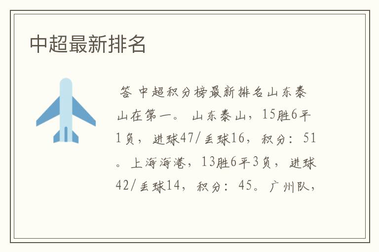 中超最新排名
