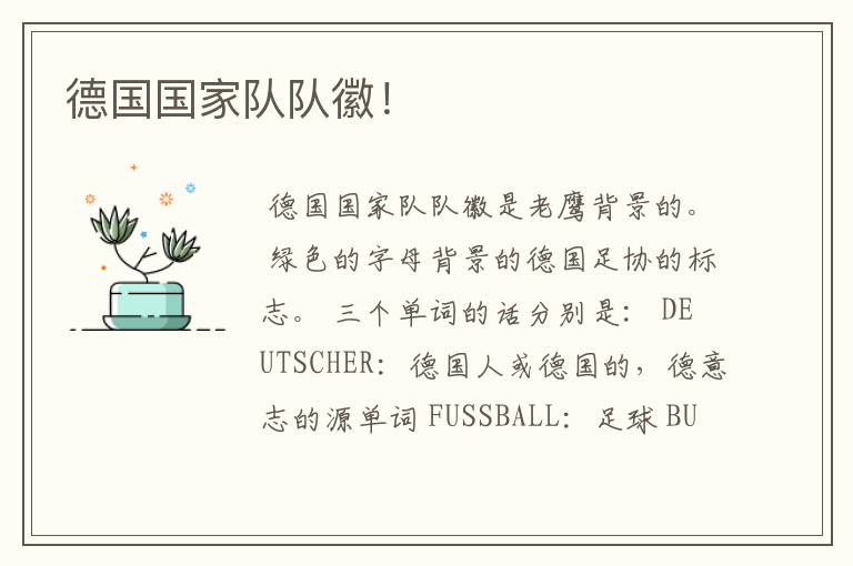 德国国家队队徽!