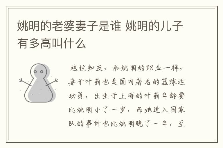 姚明的老婆妻子是谁 姚明的儿子有多高叫什么