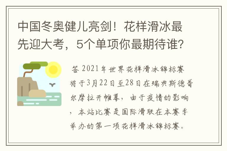 中国冬奥健儿亮剑!花样滑冰最先迎大考,5个单项你最期待谁?