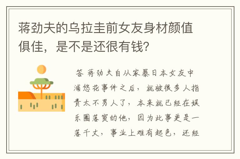 蒋劲夫的乌拉圭前女友身材颜值俱佳,是不是还很有钱?