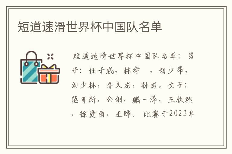 短道速滑世界杯中国队名单