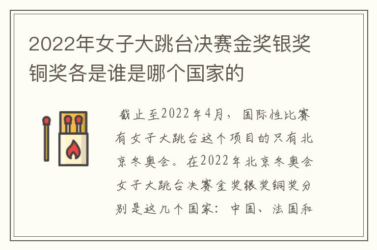 2022年女子大跳台决赛金奖银奖铜奖各是谁是哪个国家的