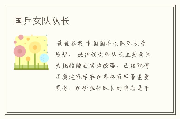 国乒女队队长