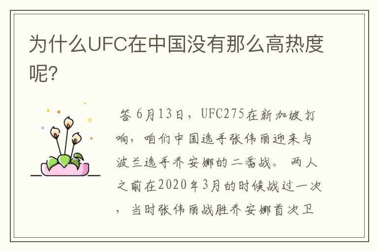 为什么UFC在中国没有那么高热度呢?