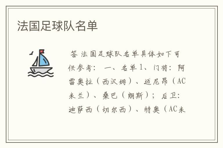 法国足球队名单