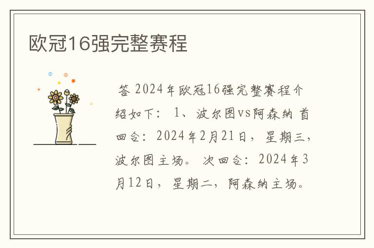 欧冠16强完整赛程