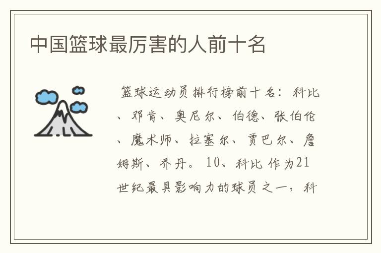 中国篮球最厉害的人前十名