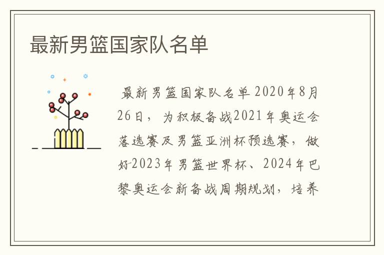 最新男篮国家队名单