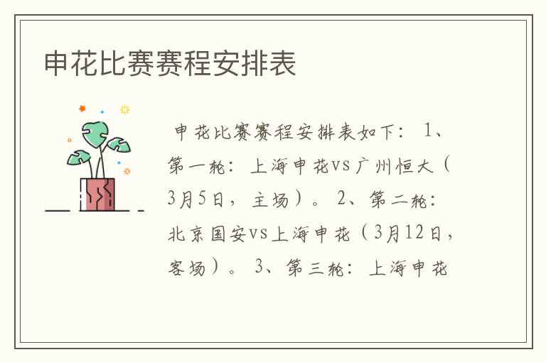 申花比赛赛程安排表