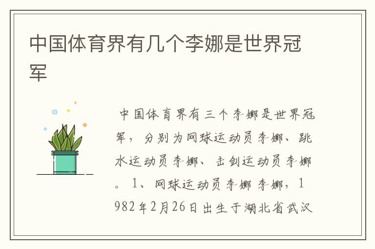 中国体育界有几个李娜是世界冠军