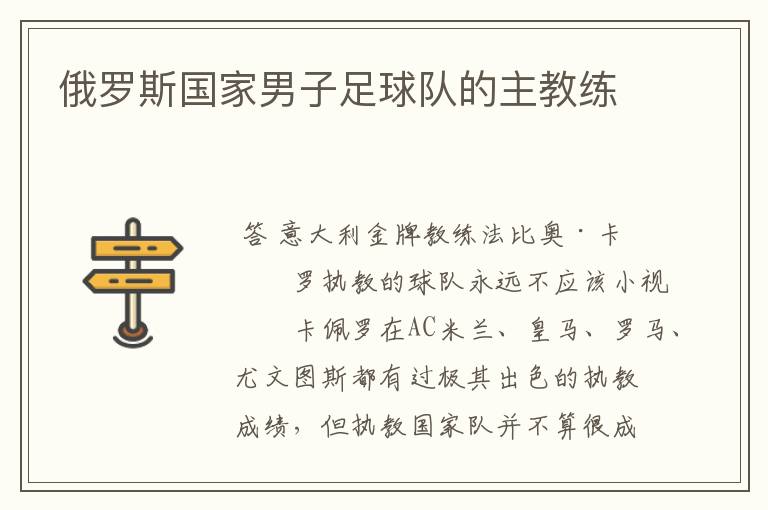 俄罗斯国家男子足球队的主教练
