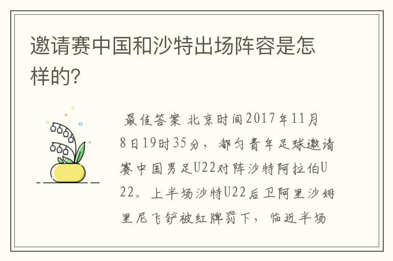 邀请赛中国和沙特出场阵容是怎样的?