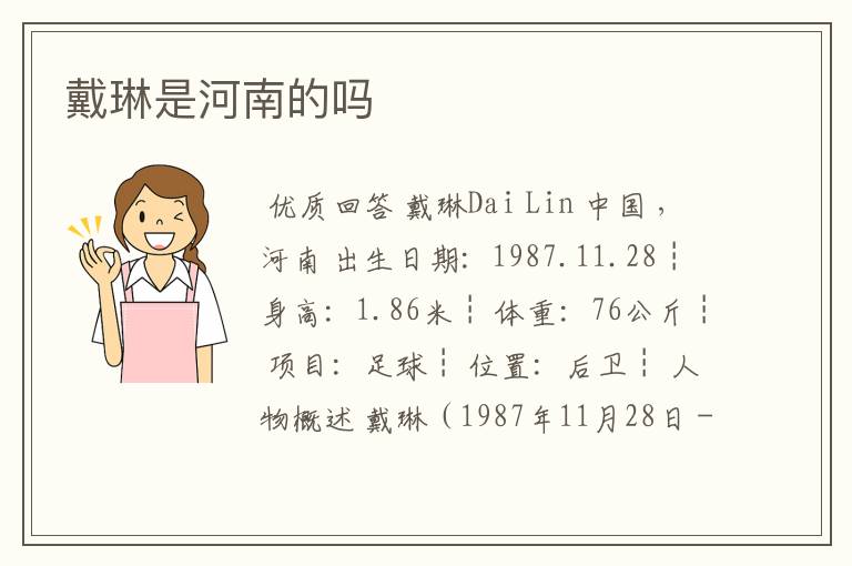 戴琳是河南的吗