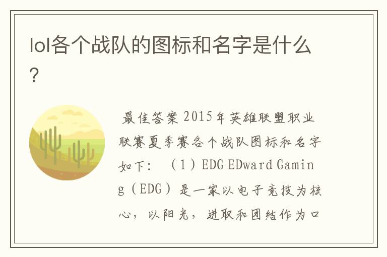 lol各个战队的图标和名字是什么?