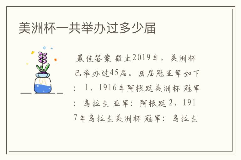 美洲杯一共举办过多少届