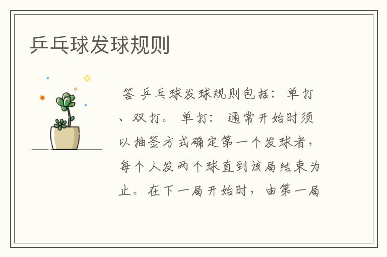 乒乓球发球规则