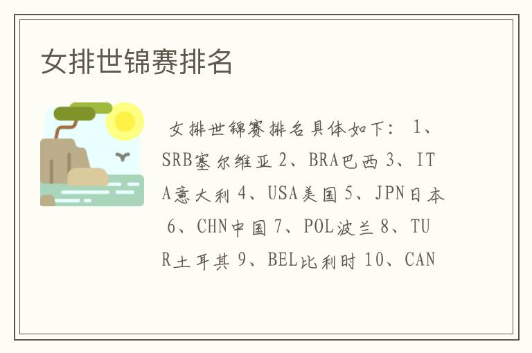 女排世锦赛排名