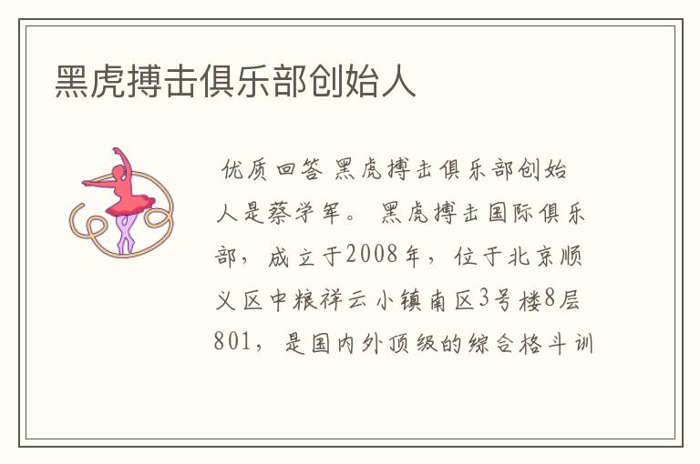 黑虎搏击俱乐部创始人