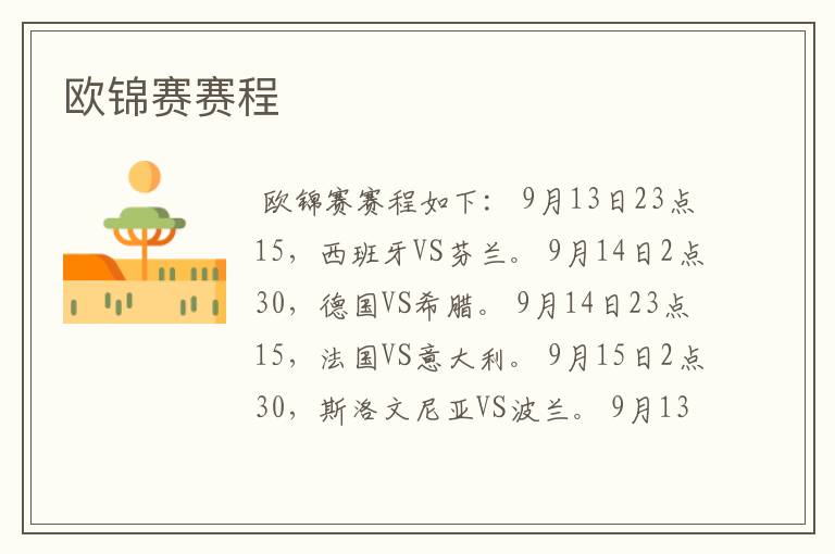 欧锦赛赛程