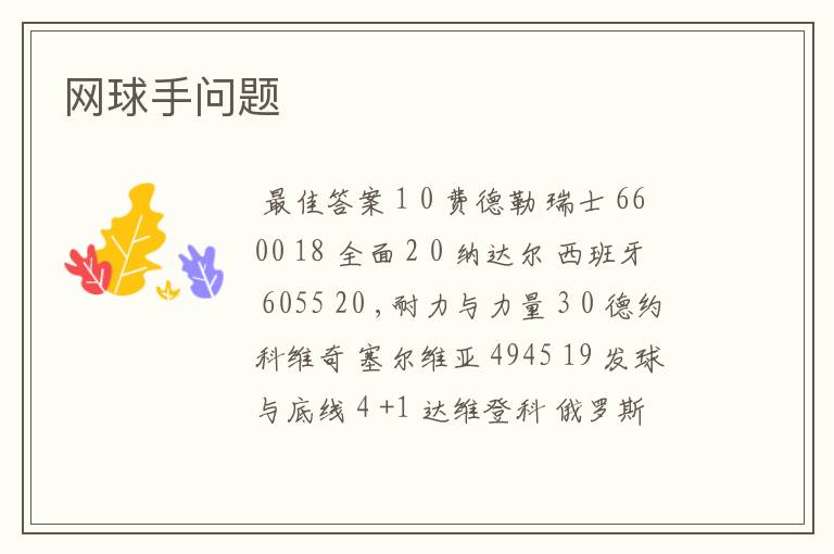 网球手问题