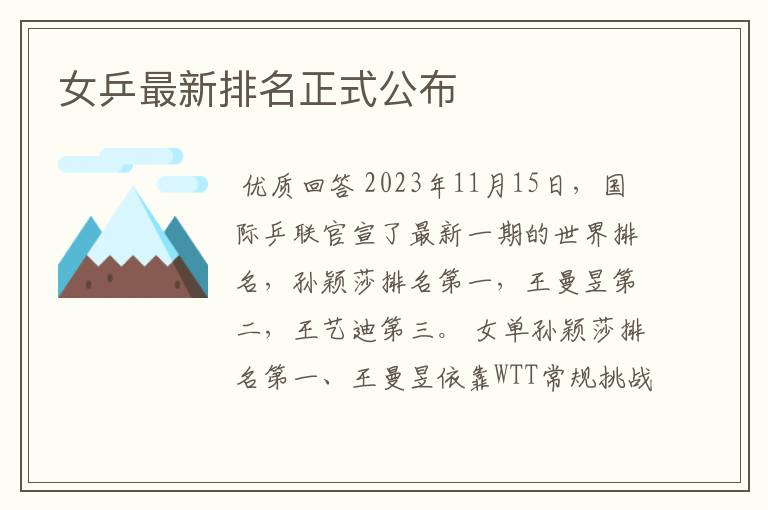 女乒世界排名——女乒世界排名2021-2023