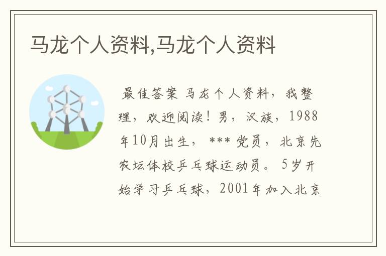 马龙个人资料,马龙个人资料