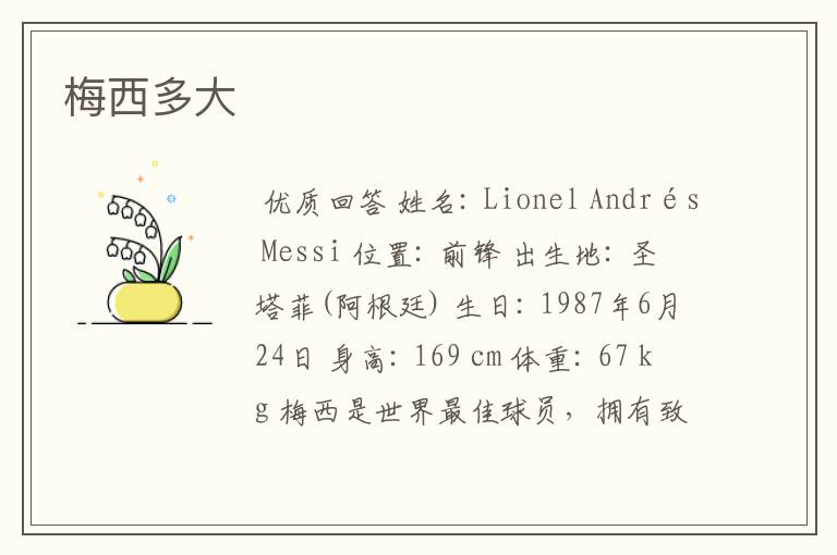 梅西多大