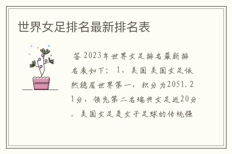 世界女足排名最新排名表