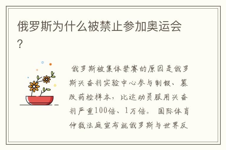 俄罗斯为什么被禁止参加奥运会?