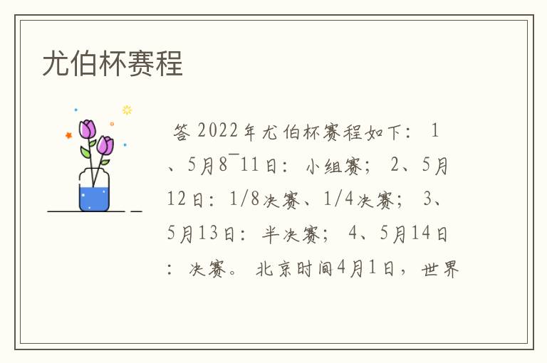 尤伯杯赛程