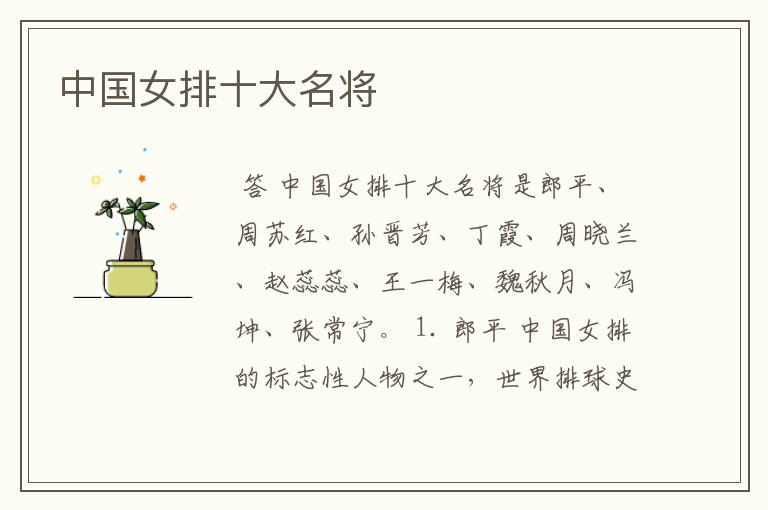 中国女排十大名将