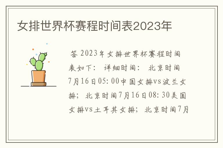 女排世界杯赛程时间表2023年