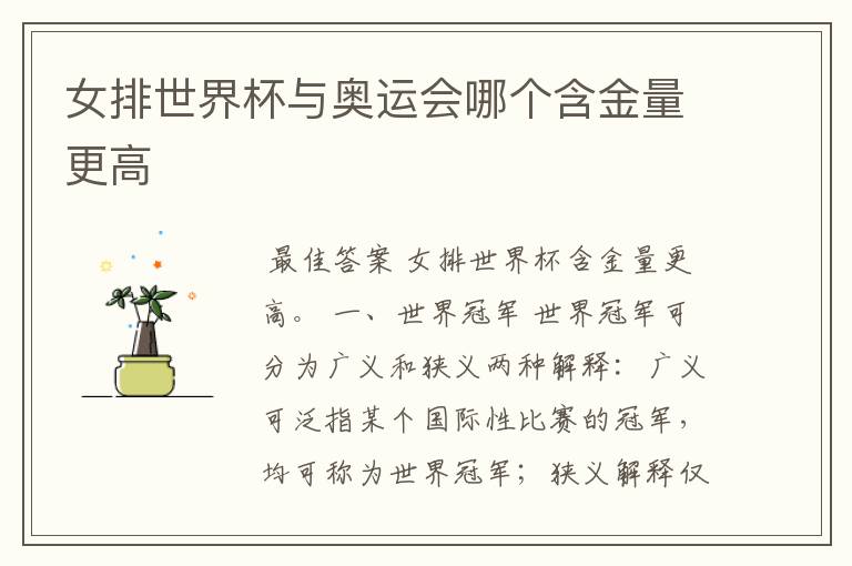 女排世界杯与奥运会哪个含金量更高