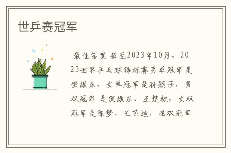 世乒赛冠军