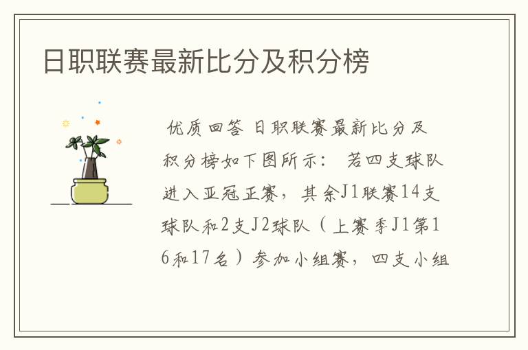 日职联赛最新比分及积分榜