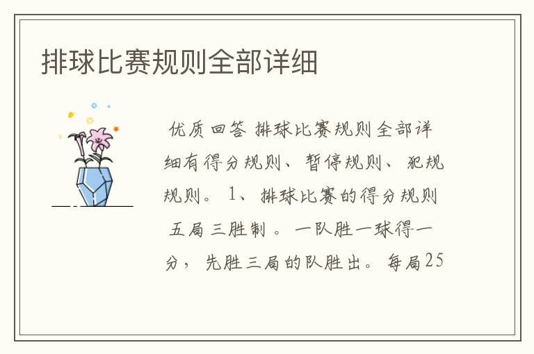 排球比赛规则全部详细