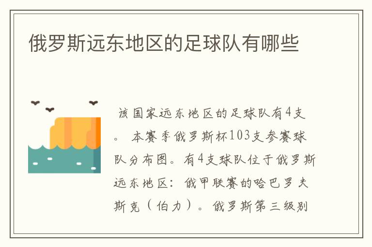俄罗斯远东地区的足球队有哪些