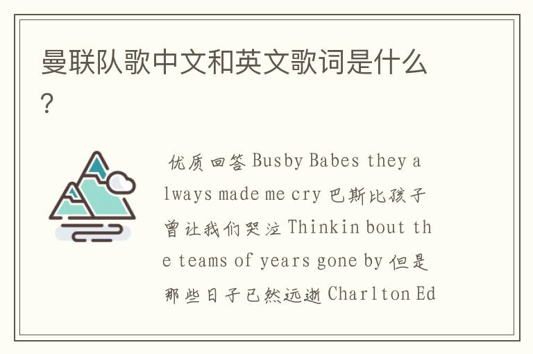 曼联队歌中文和英文歌词是什么?