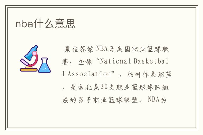 nba什么意思