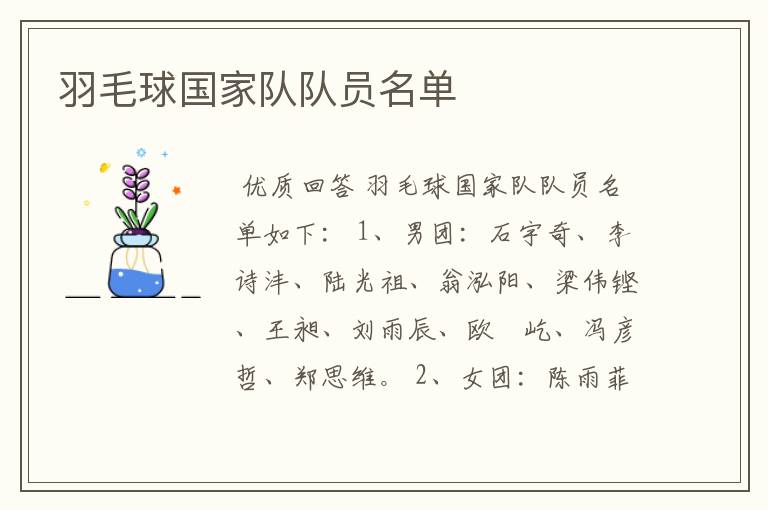 羽毛球国家队队员名单