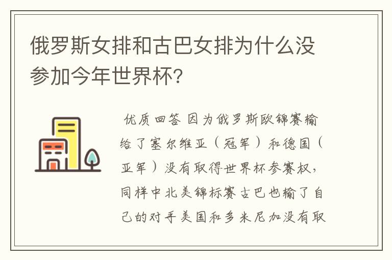 俄罗斯女排和古巴女排为什么没参加今年世界杯?