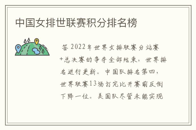 中国女排世联赛积分排名榜