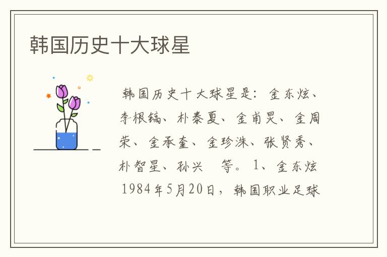 韩国历史十大球星