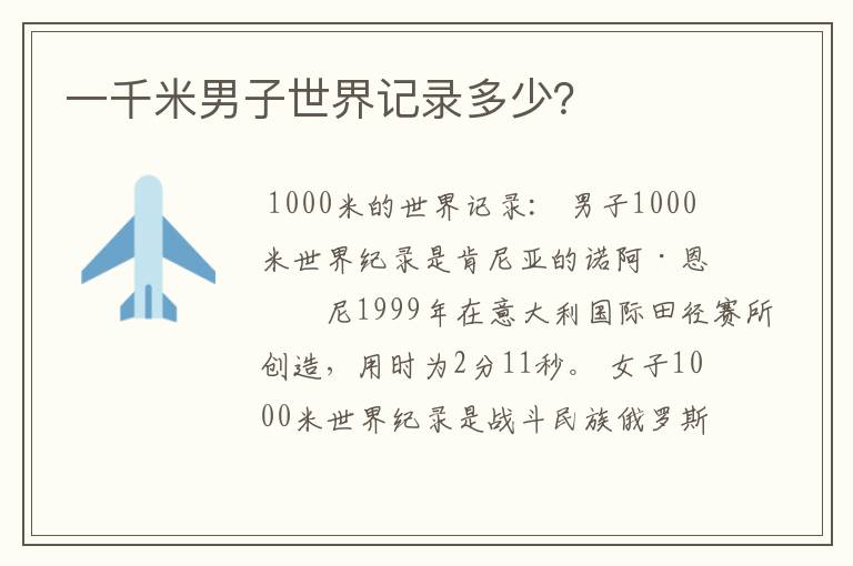 一千米男子世界记录多少?