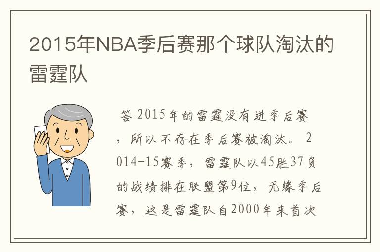 2015年NBA季后赛那个球队淘汰的雷霆队